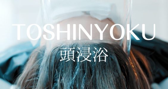 たった5分で“ととのう”。炭酸泉の頭浸浴（とうしんよく）のすすめ**